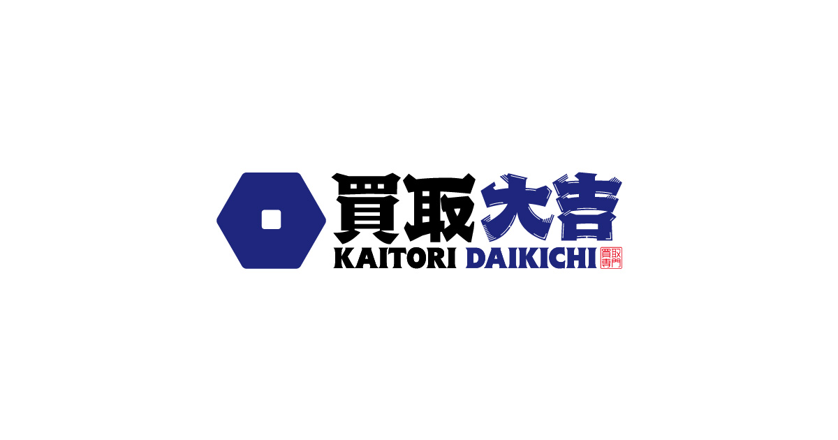 よくある質問 | 買取大吉 瀬谷駅南口店